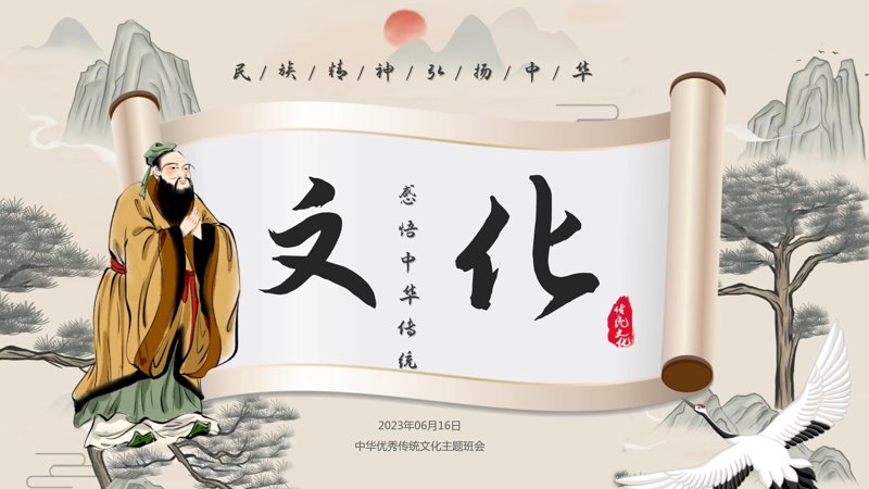 文化传承